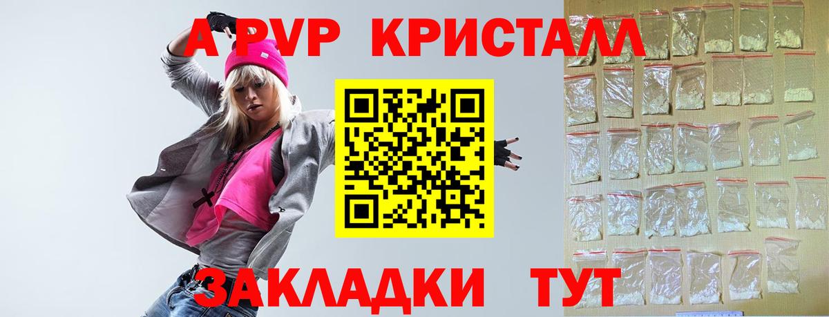 Alpha PVP  А ПВП СК КРИС  Феодосия  APVP Crystall  Вход с VPN  Альфа ПВП Crystall 