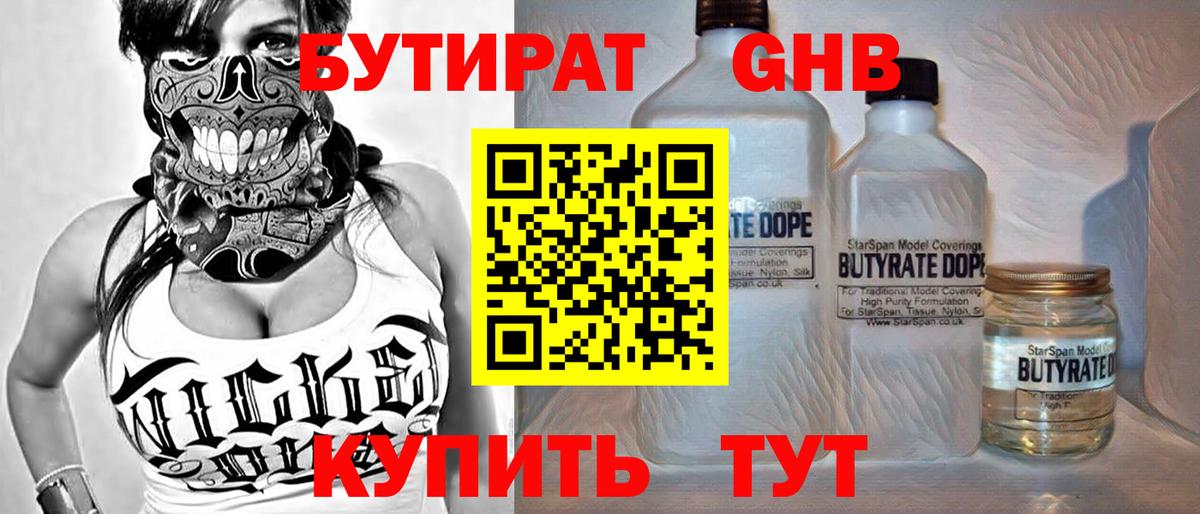 Феодосия  Бутират GHB  Вход с VPN 
