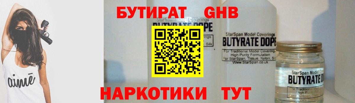 БУТИРАТ бутандиол Феодосия