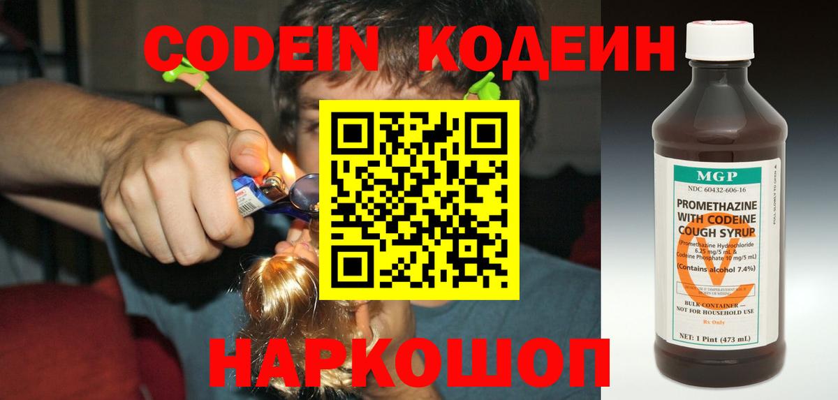 Codein напиток Lean (лин) Феодосия