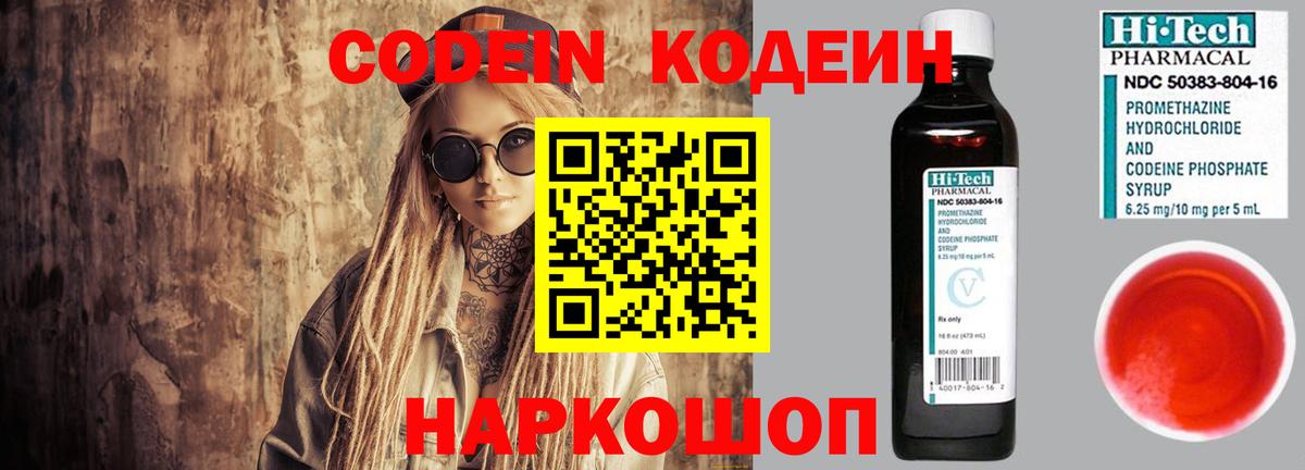 Кодеин Purple Drank  Кодеин напиток Lean (лин)  Феодосия  Вход с VPN 