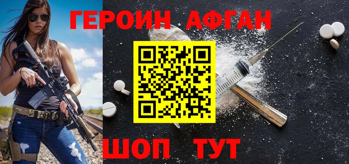 ГЕРОИН  Героин Афган  Вход с VPN  Феодосия 