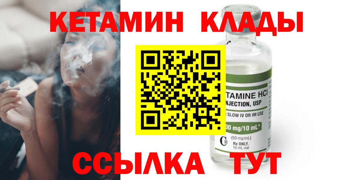 КЕТАМИН VHQ  Вход с VPN  Феодосия 