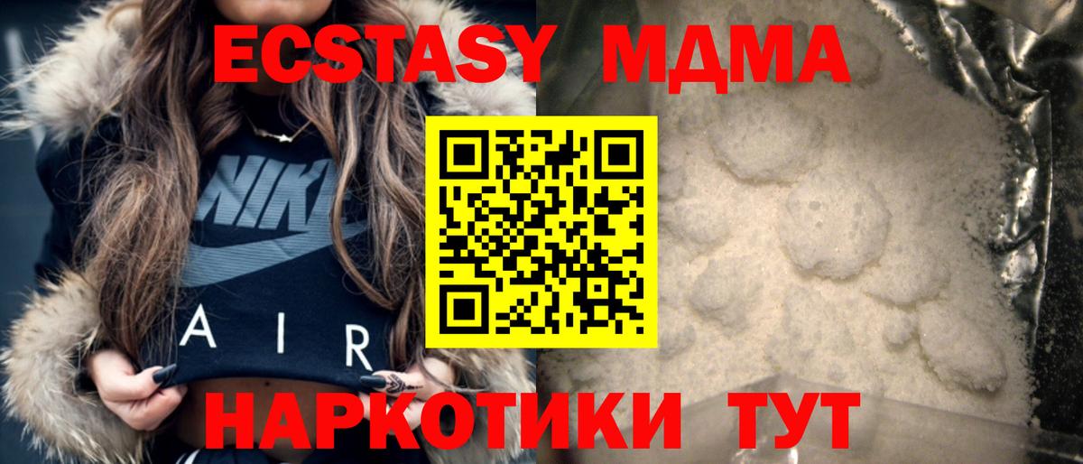 Феодосия  МДМА  МДМА кристаллы  Вход с VPN  MDMA Molly 