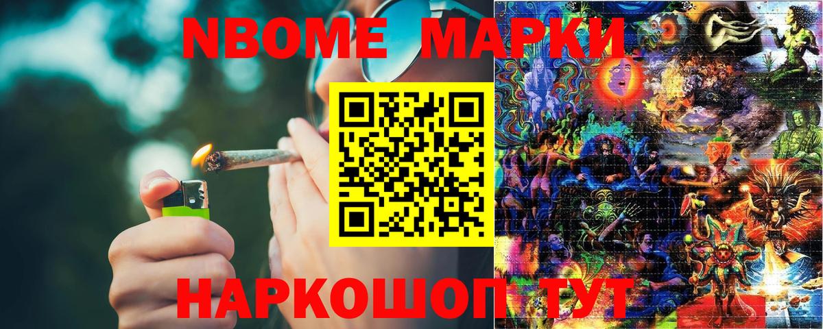 Марки NBOMe 1,8мг Феодосия